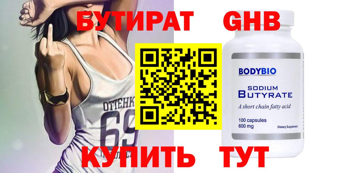 Бутират бутик  БУТИРАТ  Богородск  Вход с VPN 