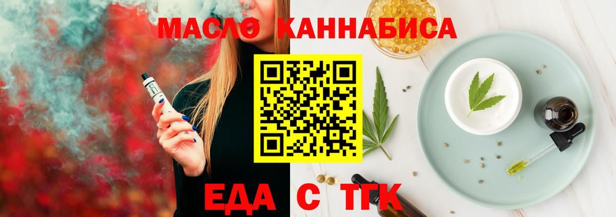 Еда ТГК конопля Богородск