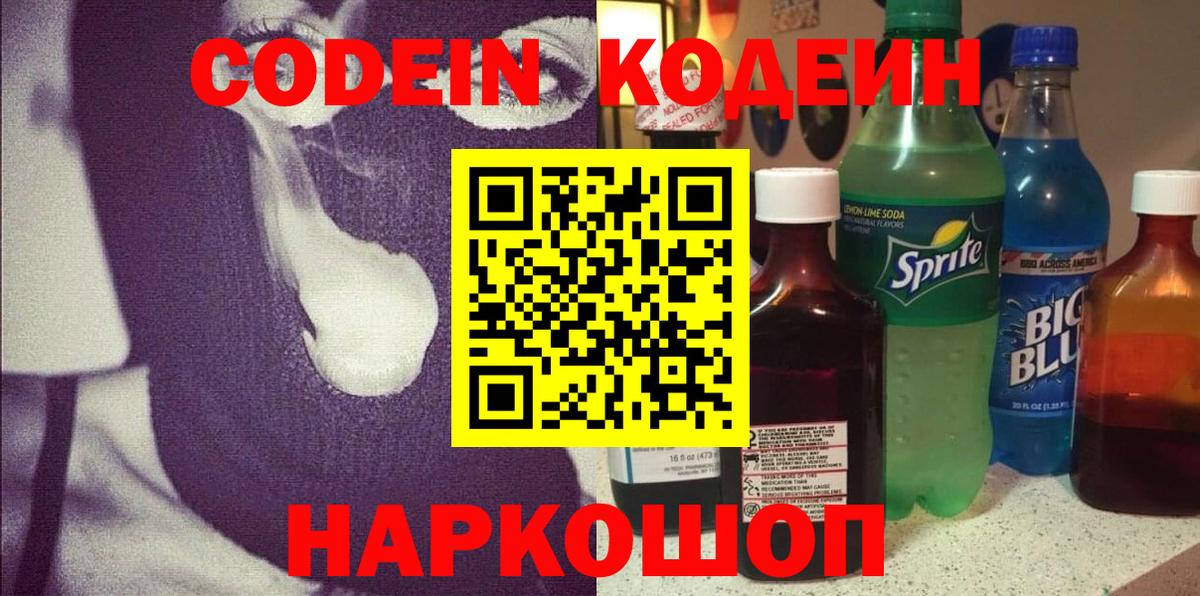 Кодеиновый сироп Lean напиток Lean (лин)  Кодеиновый сироп Lean напиток Lean (лин)  Вход с VPN  Богородск 