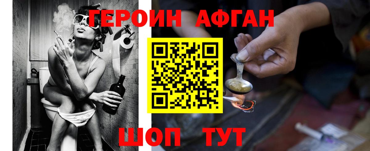 Героин афганец Богородск
