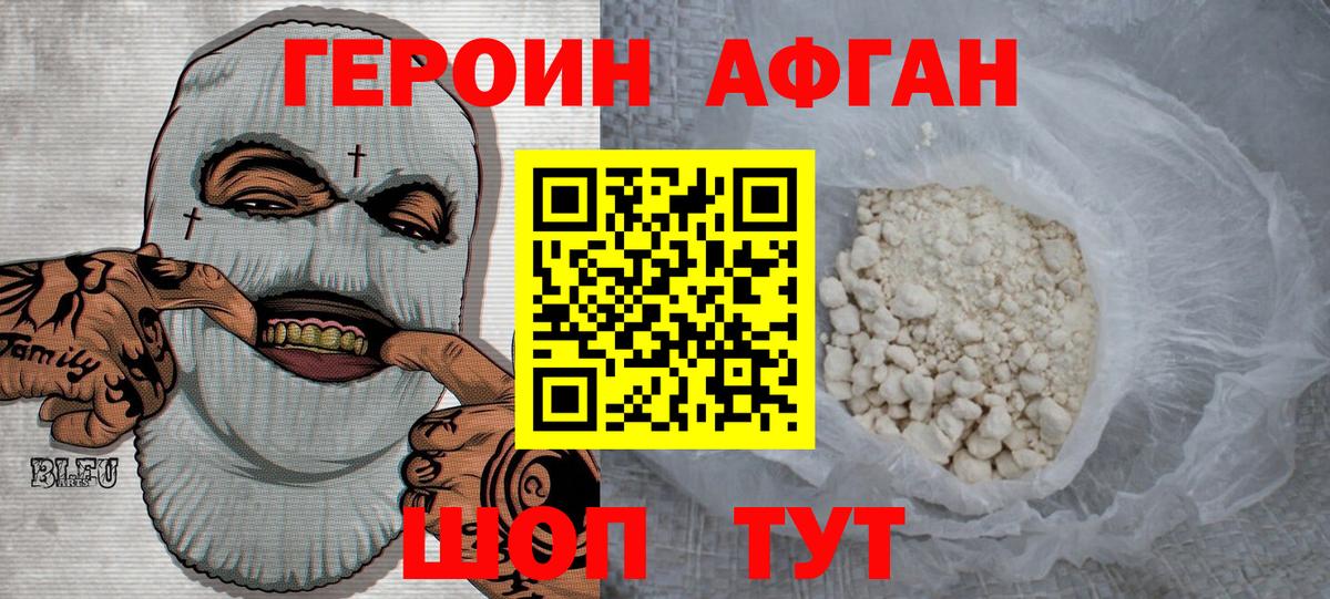 Богородск  ГЕРОИН  Вход с VPN  Героин Афган 