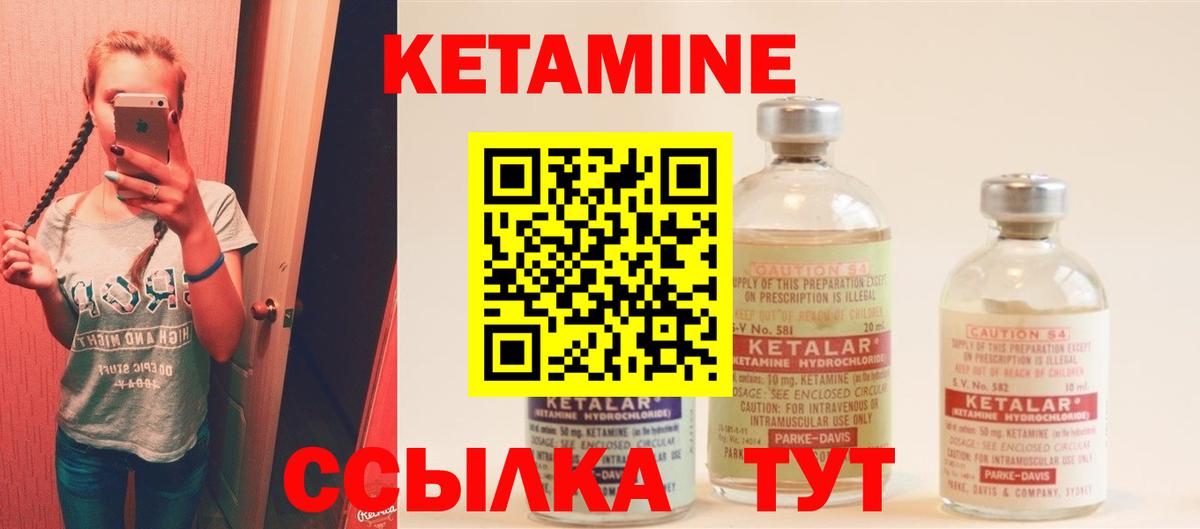 КЕТАМИН VHQ  Вход с VPN  Богородск 