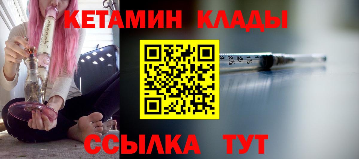 КЕТАМИН VHQ Богородск