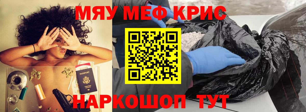 МЕФ кристаллы Богородск