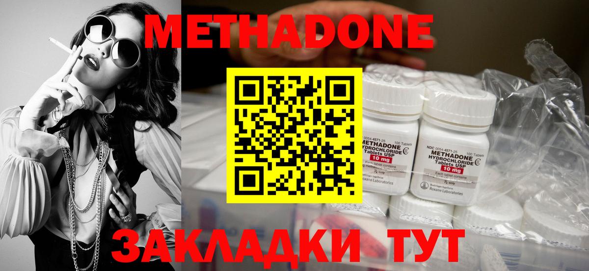 МЕТАДОН methadone  Вход с VPN  Богородск  ссылка на мегу ссылки  МЕТАДОН кристалл 